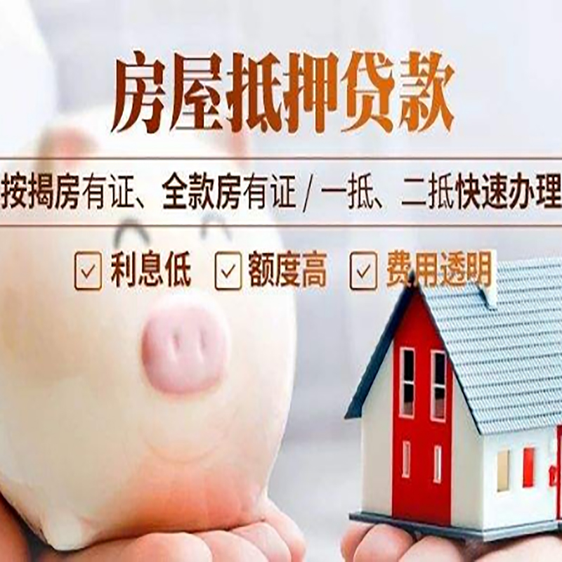 南部申请房屋抵押贷款需要的注意事项--重庆房屋抵押贷款