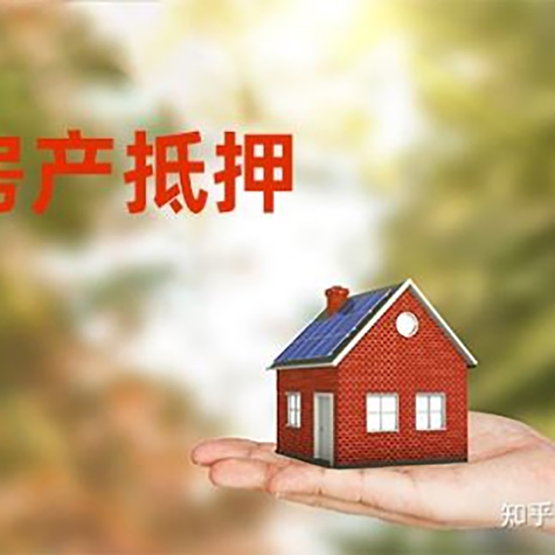 南部房子抵押贷款条件|房产抵押贷款申请资料