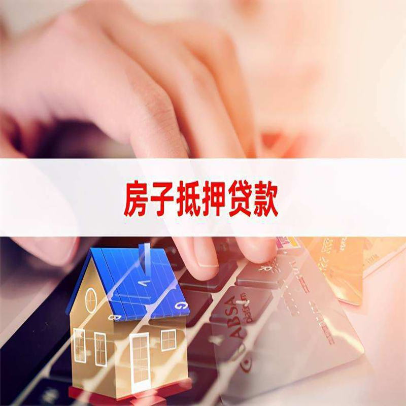 南部房子抵押贷款利率|银行按揭房抵押贷款利率