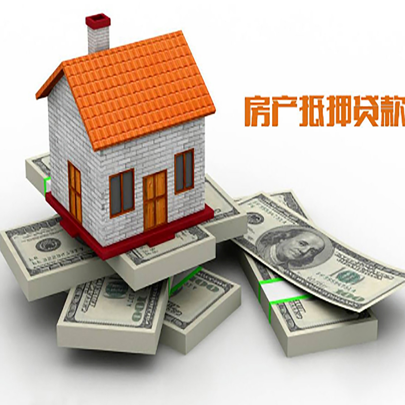 南部房屋抵押贷款条件|房产抵押贷款|按揭房抵押贷款