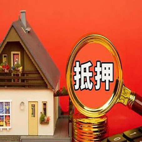 南部房屋抵押贷款担保的风险有哪些?