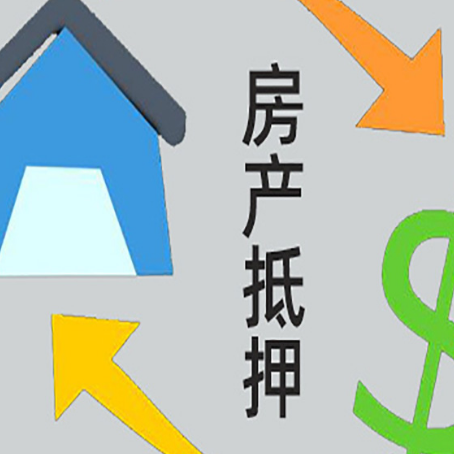 南部按揭房抵押贷款要满足什么条件?
